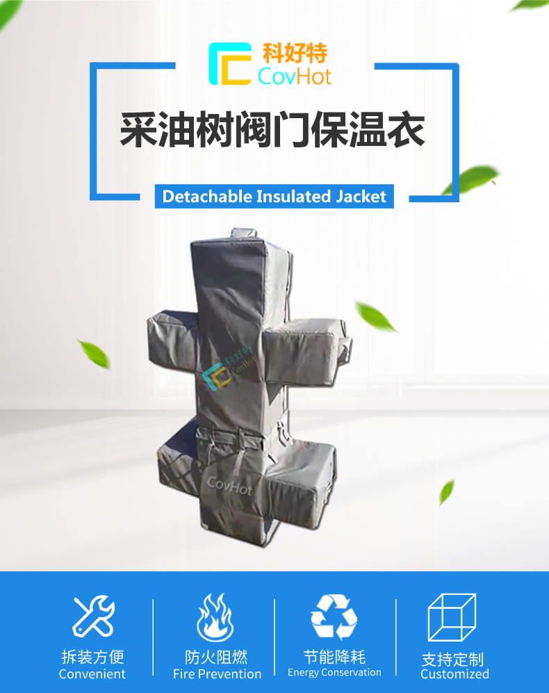 <a href=http://szyuhe.cn/e/tags/?tagname=%E5%8F%AF%E6%8B%86%E5%8D%B8%E4%BF%9D%E6%B8%A9%E5%A5%97 target=_blank class=infotextkey>可拆卸<a href=http://szyuhe.cn/e/tags/?tagname=%E4%BF%9D%E6%B8%A9%E5%A5%97 target=_blank class=infotextkey>保溫套</a></a>,保溫罩