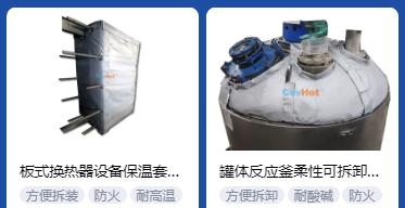 <a href=http://szyuhe.cn/e/tags/?tagname=%E4%BF%9D%E6%B8%A9%E5%A5%97%E5%8E%82%E5%AE%B6 target=_blank class=infotextkey><a href=http://szyuhe.cn/e/tags/?tagname=%E4%BF%9D%E6%B8%A9%E5%A5%97 target=_blank class=infotextkey>保溫套</a>廠家</a>,<a href=http://szyuhe.cn/e/tags/?tagname=%E5%8F%AF%E6%8B%86%E5%8D%B8%E4%BF%9D%E6%B8%A9%E5%A5%97%E5%8E%82%E5%AE%B6 target=_blank class=infotextkey>可拆卸<a href=http://szyuhe.cn/e/tags/?tagname=%E4%BF%9D%E6%B8%A9%E5%A5%97%E5%8E%82%E5%AE%B6 target=_blank class=infotextkey><a href=http://szyuhe.cn/e/tags/?tagname=%E4%BF%9D%E6%B8%A9%E5%A5%97 target=_blank class=infotextkey>保溫套</a>廠家</a></a>