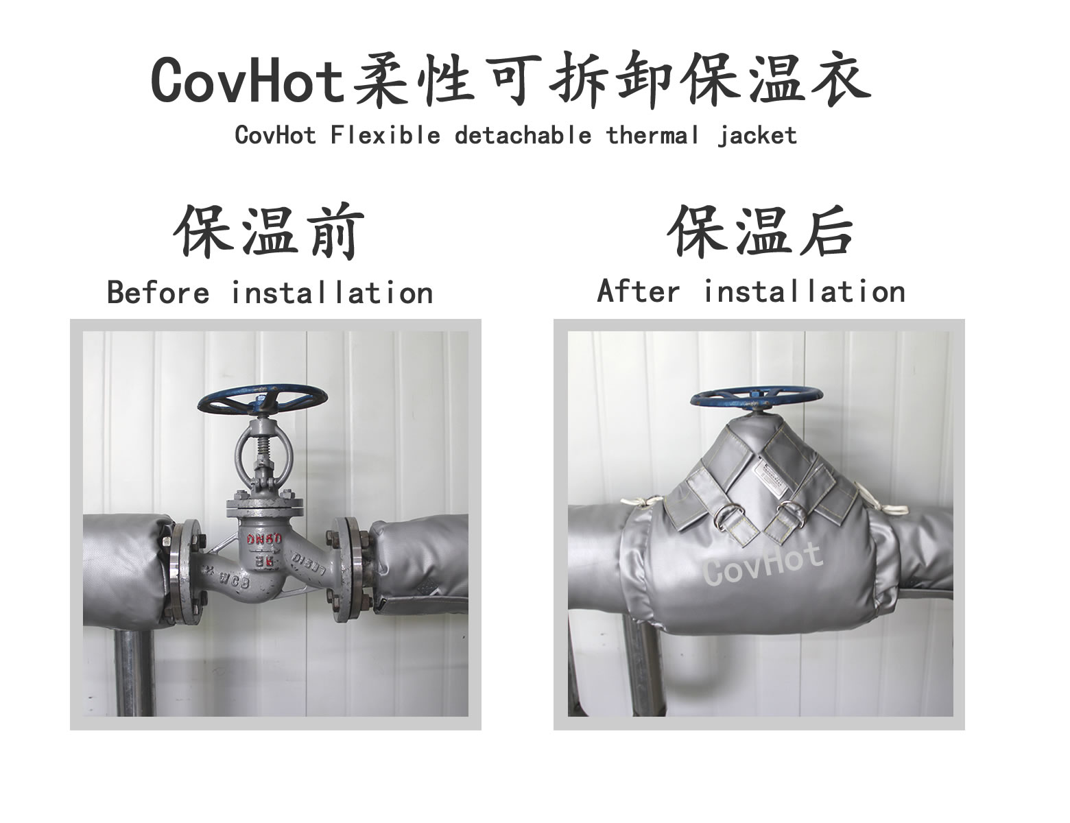 COVHOT?柔性可拆卸式<a href=http://szyuhe.cn/e/tags/?tagname=%E4%BF%9D%E6%B8%A9%E8%A1%A3 target=_blank class=infotextkey>保溫衣</a>,可拆卸式保溫