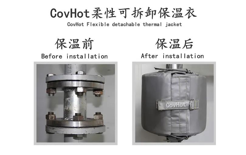 COVHOT?柔性可拆卸式<a href=http://szyuhe.cn/e/tags/?tagname=%E4%BF%9D%E6%B8%A9%E8%A1%A3 target=_blank class=infotextkey>保溫衣</a>,蒸汽系統(tǒng)節(jié)能,節(jié)能保溫